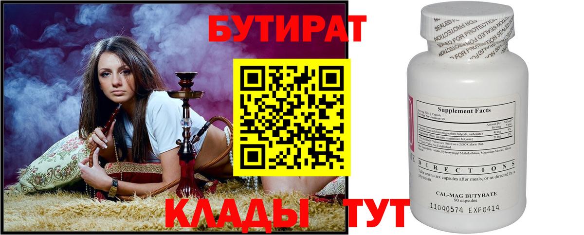 Бутират бутик  БУТИРАТ  Ростов Великий  Вход с VPN 