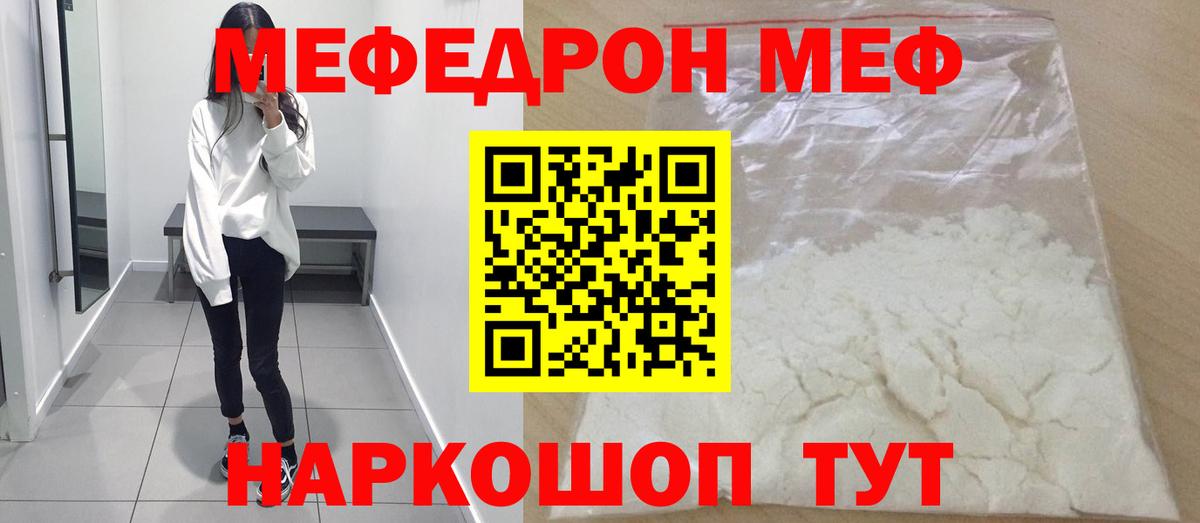 Меф мяу мяу мука Ростов Великий
